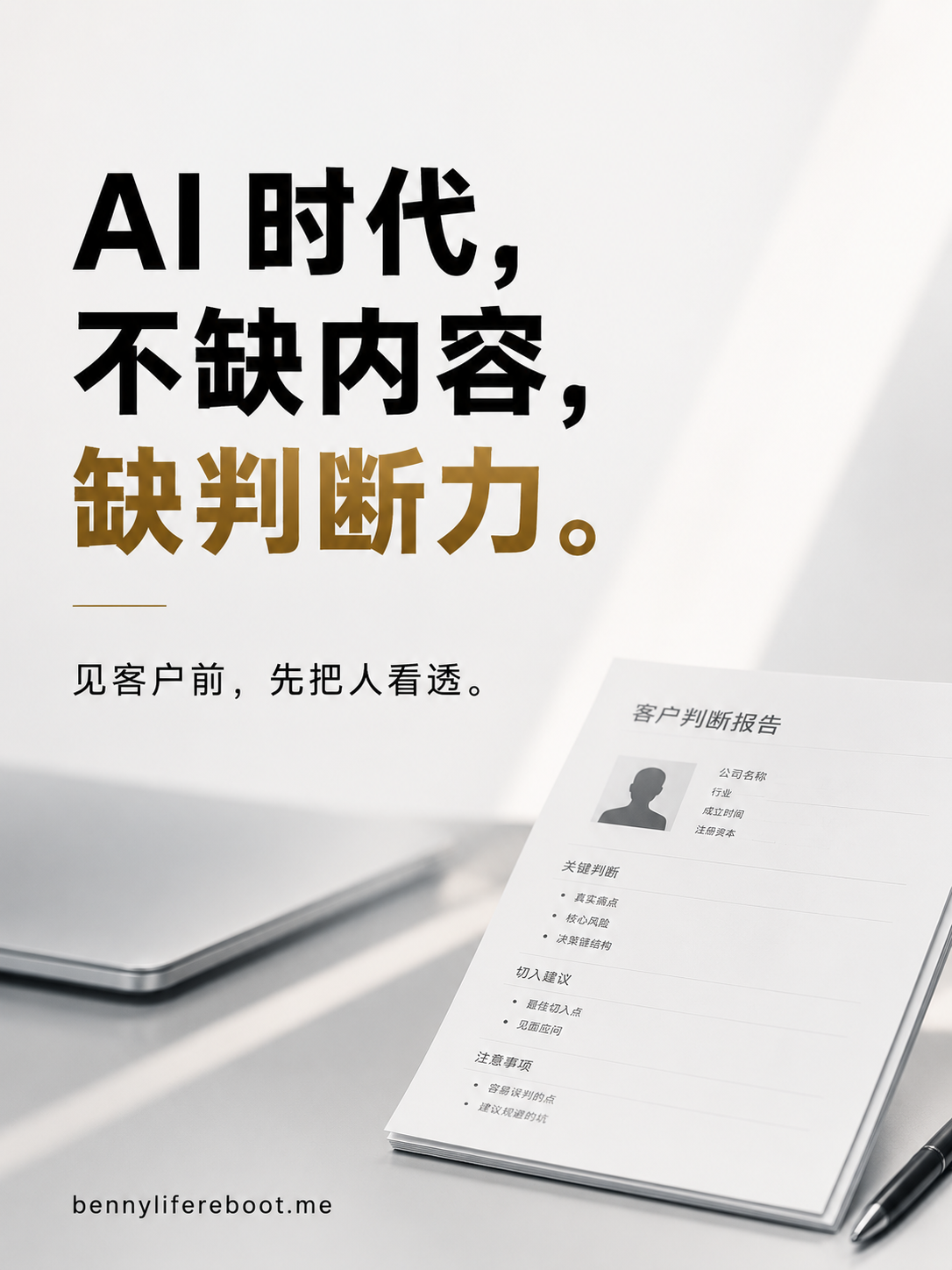见客户之前，先让系统把客户摸透
