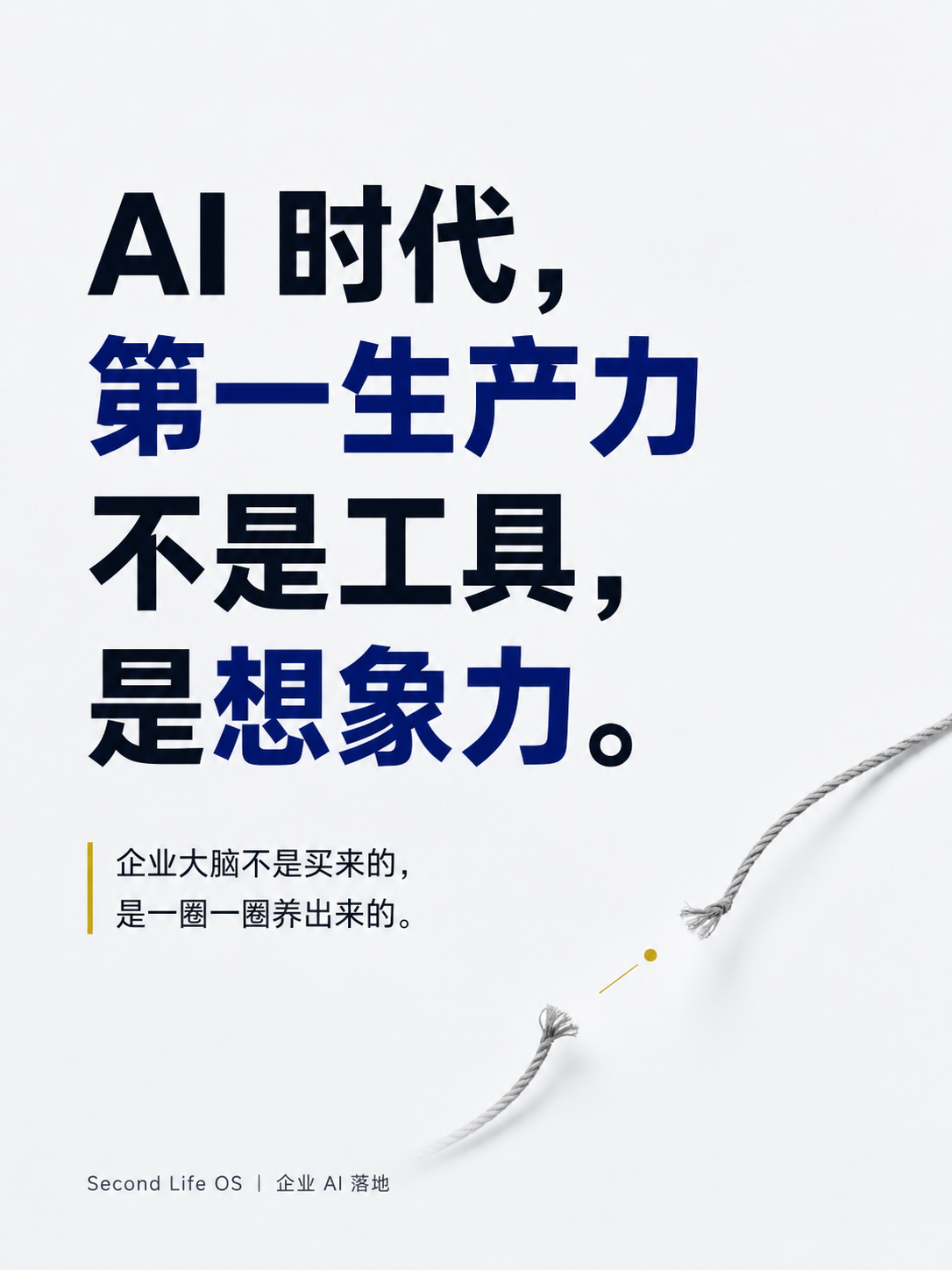 AI 时代，第一生产力是想象力